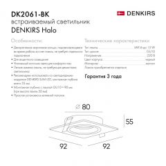 DK2061-BK Встраиваемый светильник IP 20, до 15 Вт, GU10, LED, черный, алюминий | фото 5